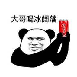 很多人可能都没有意识到,自己可乐喝得比水都多,"冰阔落"简直是夏天